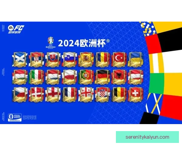 欧洲杯扩军24队 欧洲杯扩军24队